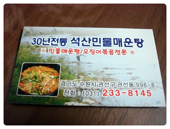 석산민물매운탕 이미지