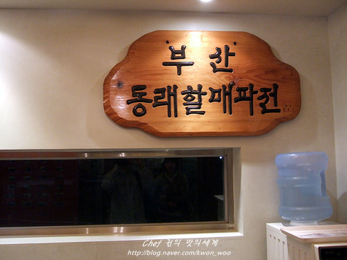 동래해물파전 이미지