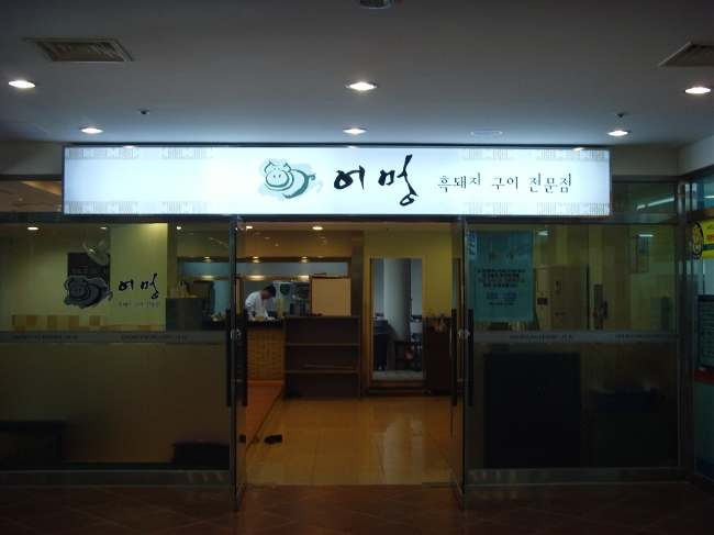 비비큐치킨제주 이미지