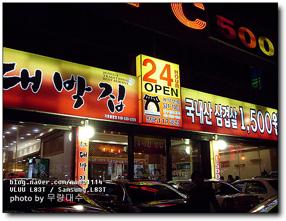 종가대박집 이미지