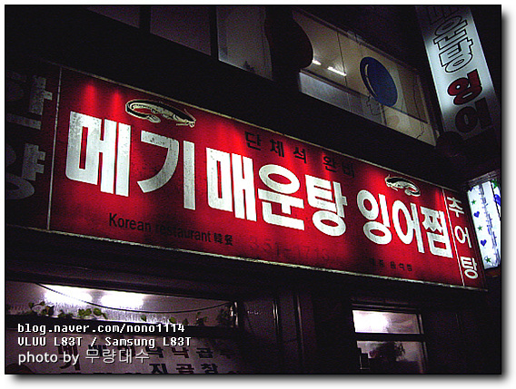 한양매운탕 이미지