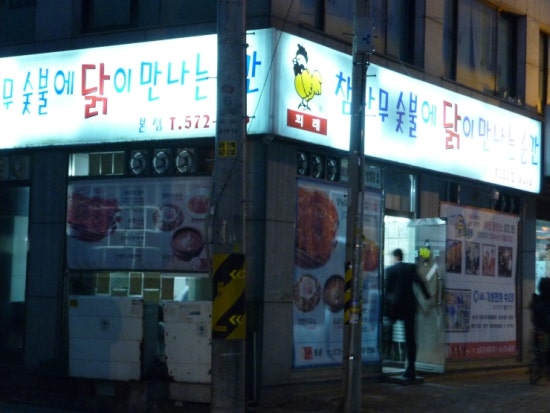 참나무숯불에닭이만나는순간 이미지