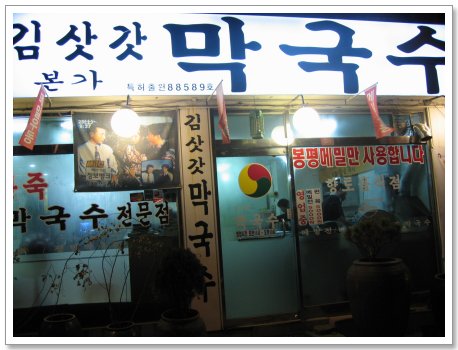김삿갓막국수 이미지