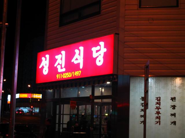 성진식당 이미지