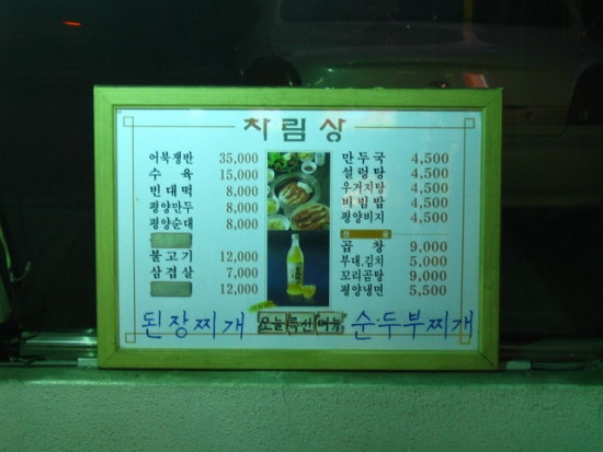 압구정 순대국 이미지
