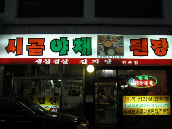 시골야채 이미지