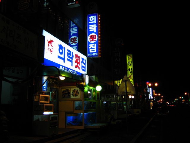 터미널횟집 이미지