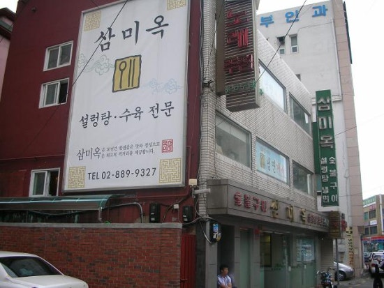 설렁탕명가 이미지